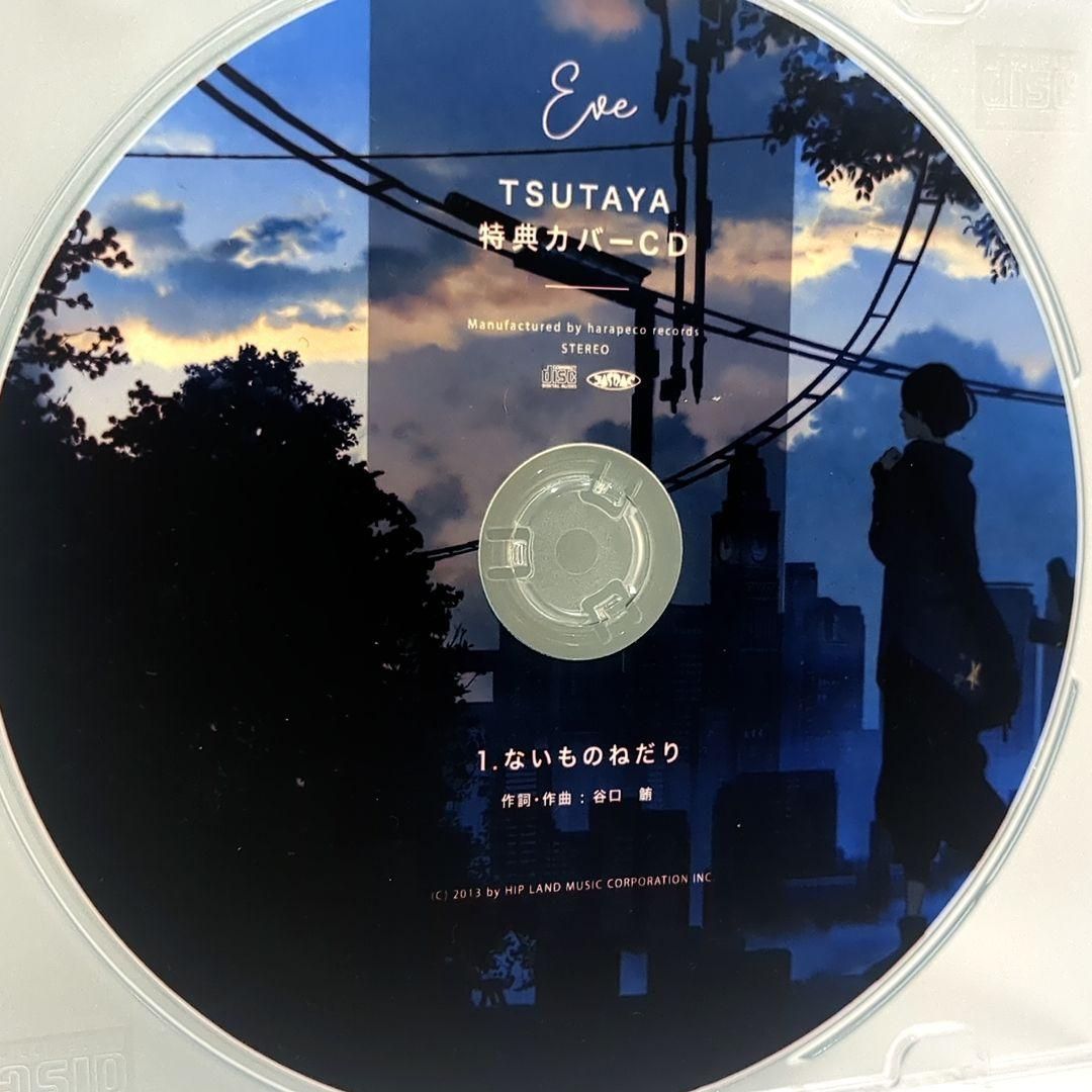Eve OFFICIALNUMBER TSUTAYA 特典CD ないものねだり Eve OFFICIALNUMBER TSUTAYA 特典CD ないものねだり - メルカリ