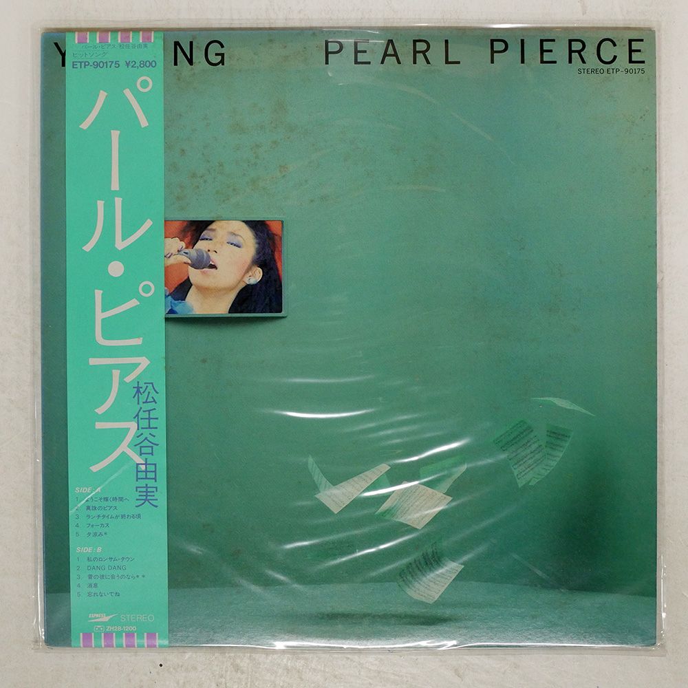 帯付き 国内盤 松任谷由実/パールピアス/EXPRESS ETP90175 LP