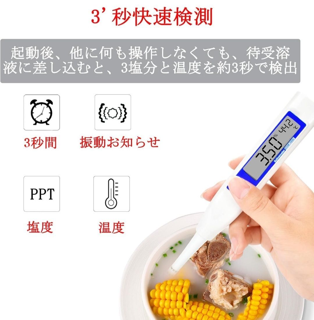 塩分計 精度0.01%
