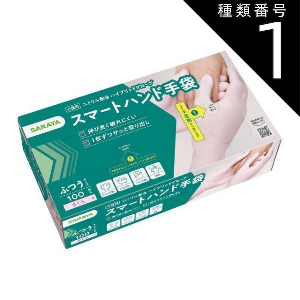 種類1 10個 まとめ買い サラヤ SARAYA スマートハンド手袋 ふつう さくら色 100枚入 左右兼用 パウダーフリー