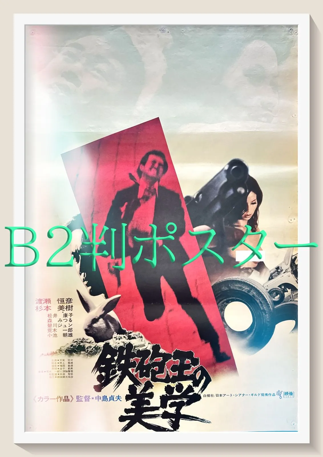 ★超レア　頭脳警察ポスター 2025年最新】 頭脳警察 ポスターの人気アイテム - メルカリ