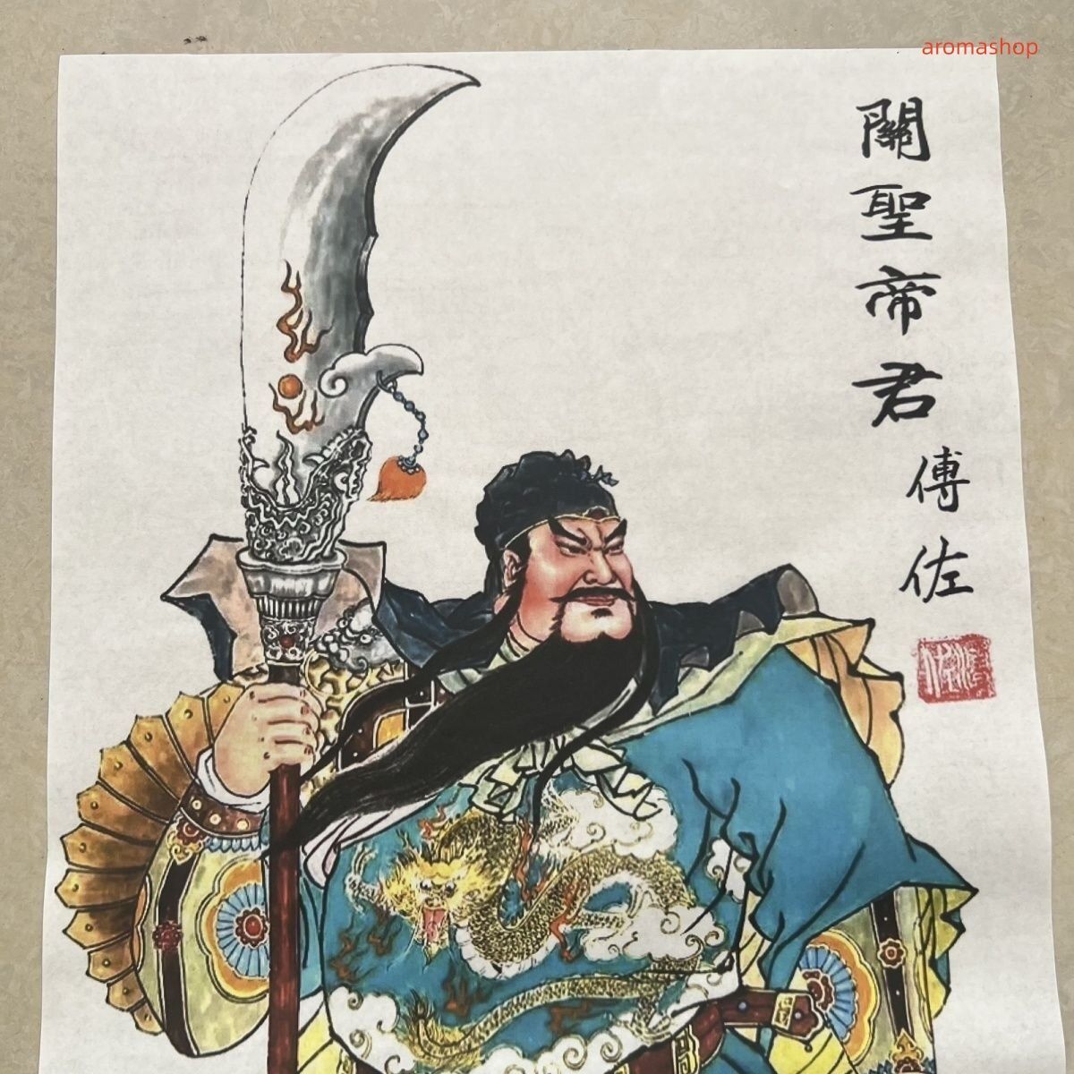 水墨画 人物 関羽 関羽座像 水墨画 人物 関羽 関羽座像
