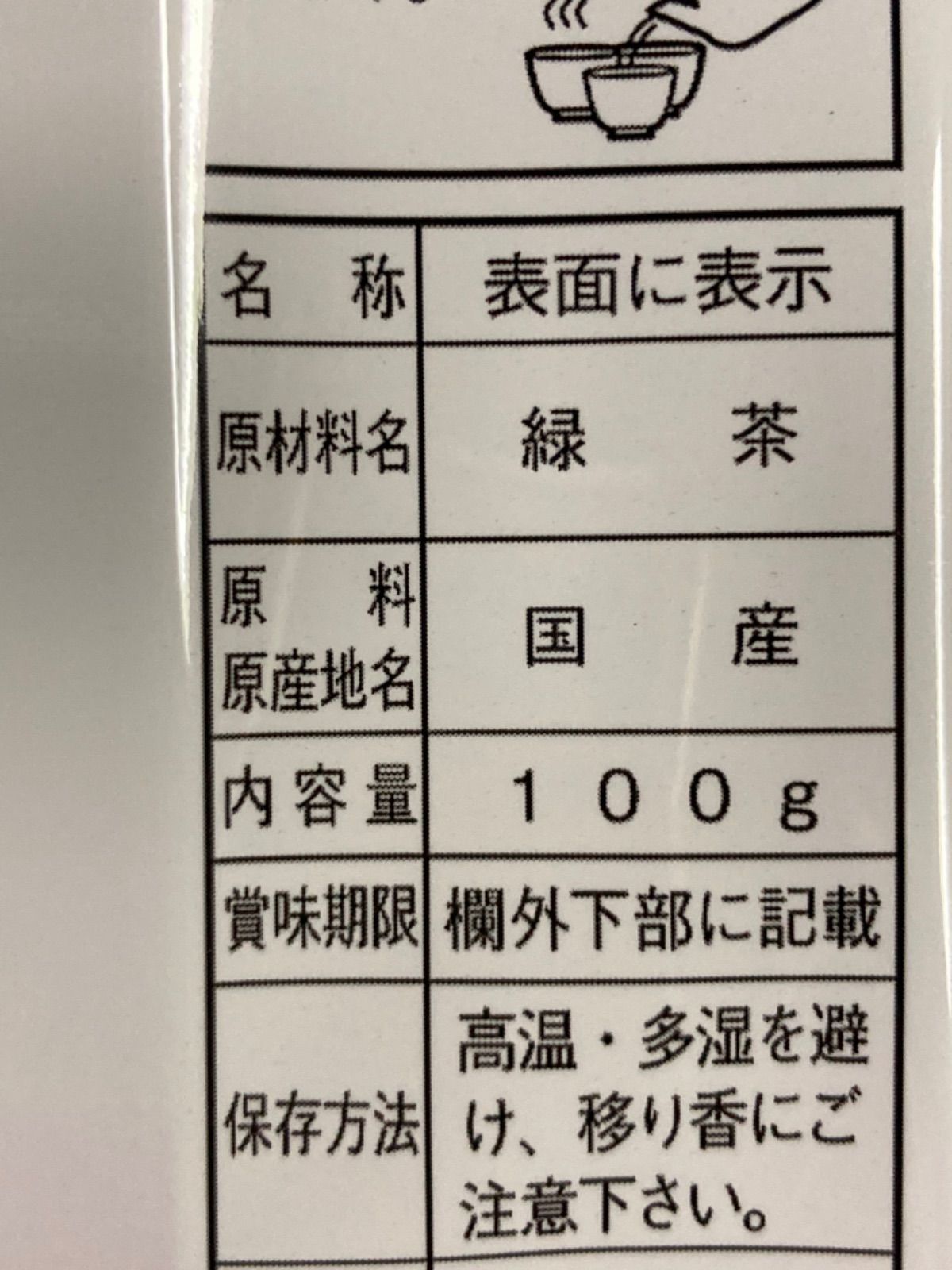 特選煎茶」 新茶 宇治茶 お茶 特上 煎茶 100g 朝宮 川根 静岡 狭山 5大