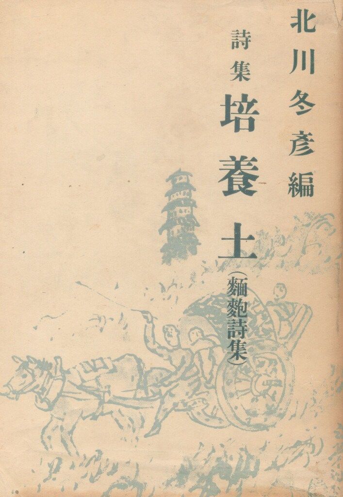 【中古】夏油温泉殺人事件 (ケイブンシャ文庫 な 7-7)／中町 信／勁文社 夏油温泉殺人事件 (ケイブンシャ文庫 な 7-7)(中町 信) / 不死鳥