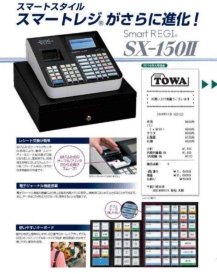 スマートレジスター　SX-150　SD対応　店名無料　3668238