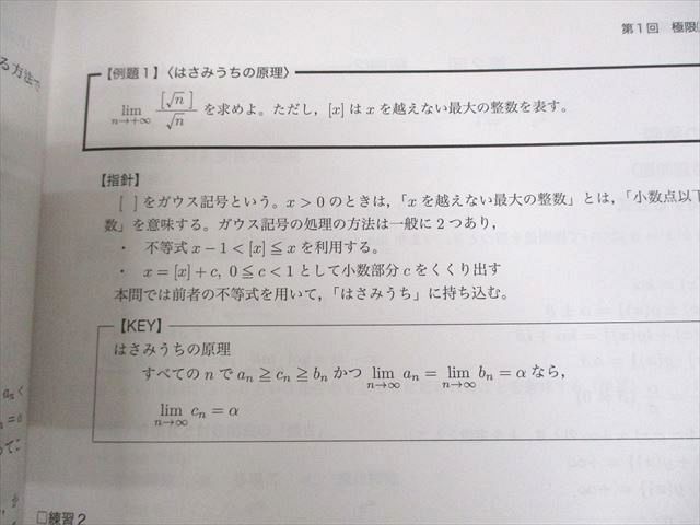 鉄緑会 高2数III MSA/MIIIAクラス 数学基礎・発展講座III/問題集 テキスト 2021 計2冊 ☆ 034M0D 鉄緑会 高2数III MSA/MIIIAクラス 数学基礎・発展講座III/問題集