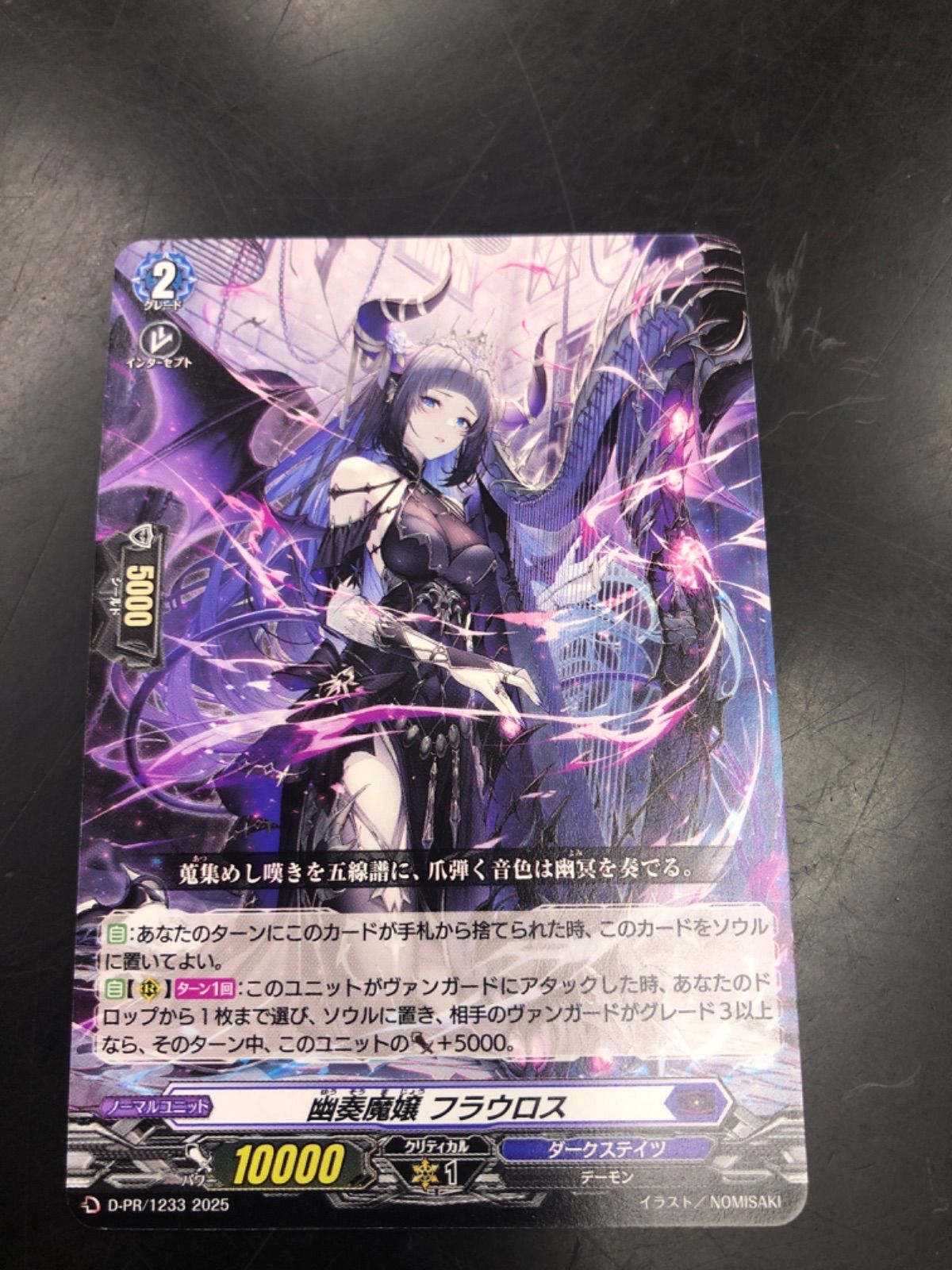 ヴァンガード 幽奏魔嬢 フラウロス ホロ - メルカリ