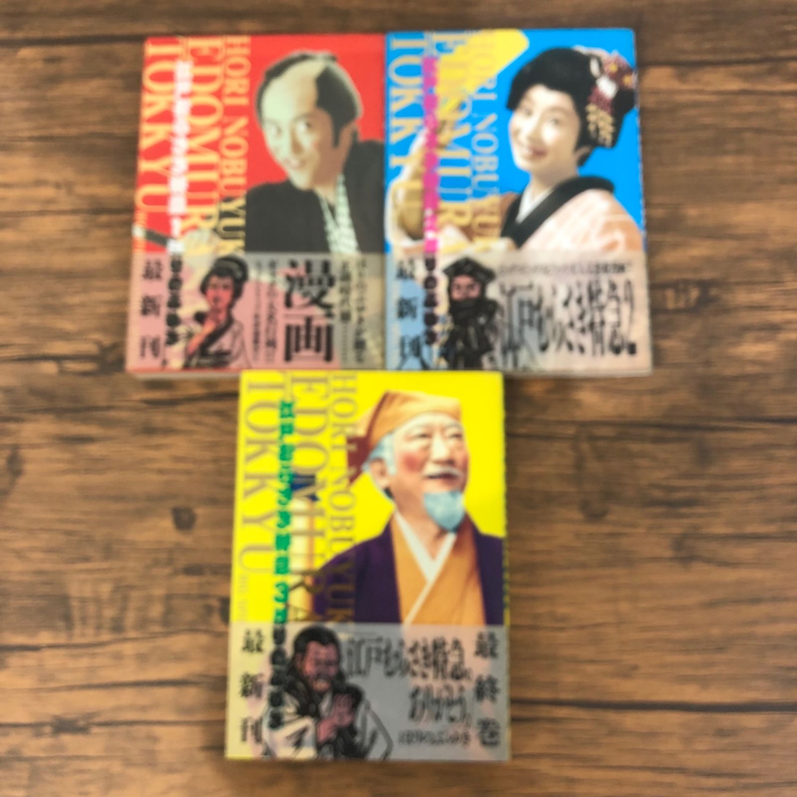 ほりのぶゆきマンガ等セット1