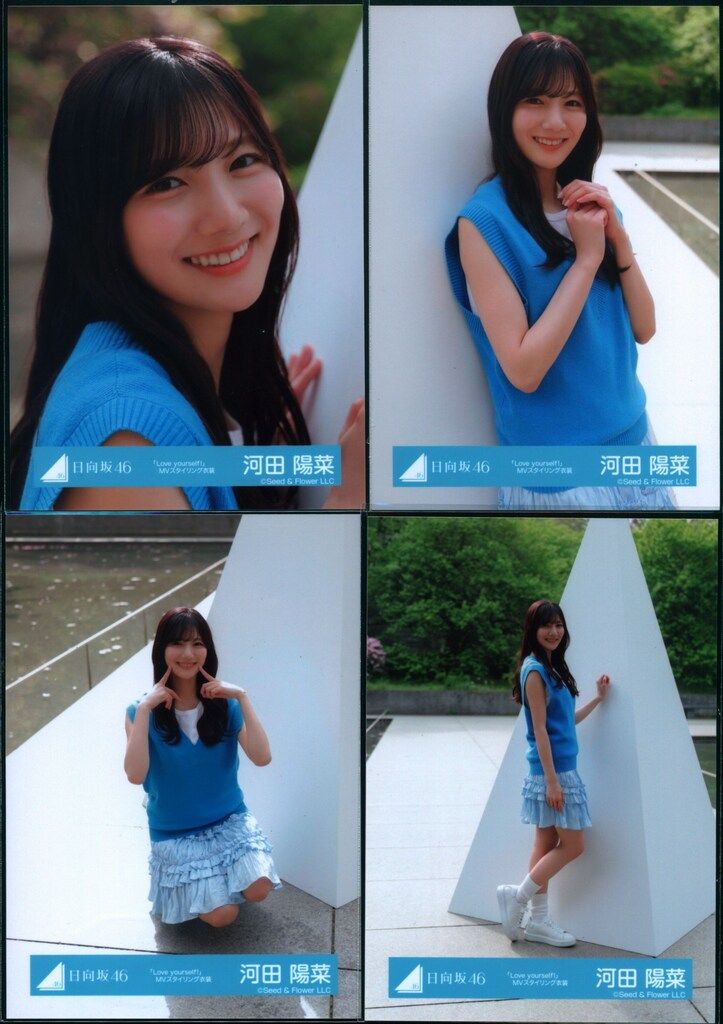 Love yourself MV スタイリング ジャケット 河田陽菜12種コンプ 日向坂46 Love yourself! 河田陽菜 「Love yourself!」MV