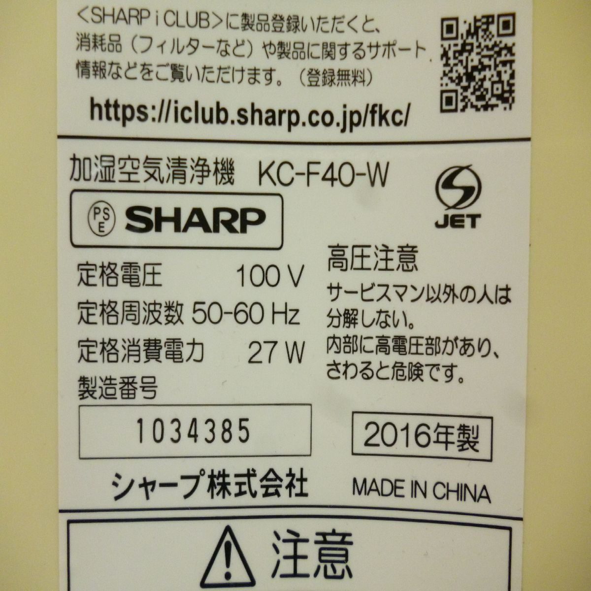 動作品】SHARP 加湿空気清浄機 KC-F40 2016年製 シャープ 動作品 焼け