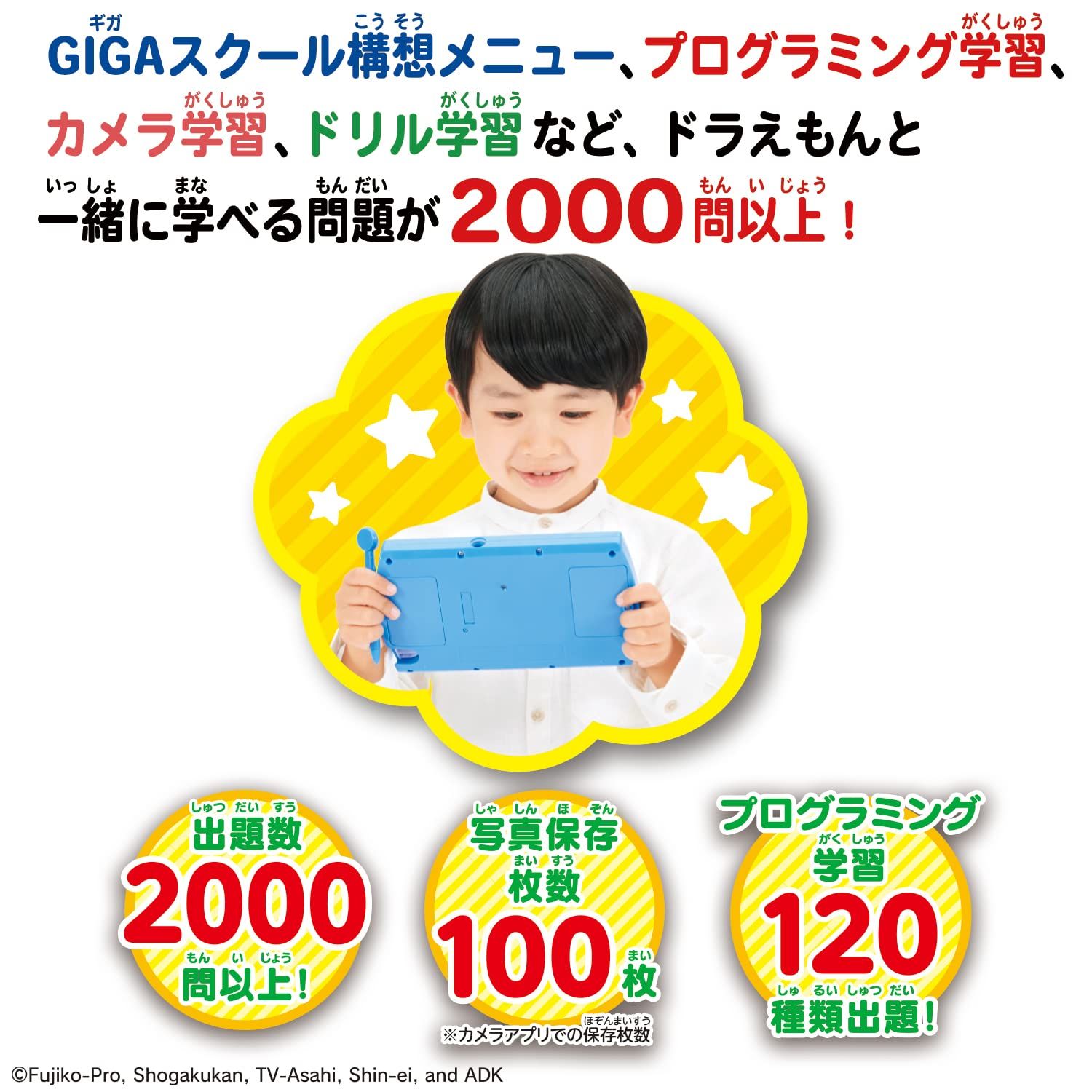 カメラも! プログラミングも! ドラえもんGIGAパッド [【2023年発売