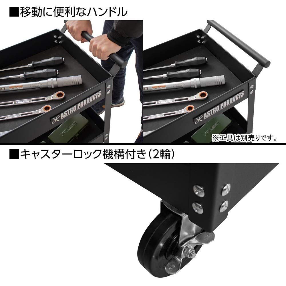 アストロプロダクツ ツールワゴン
