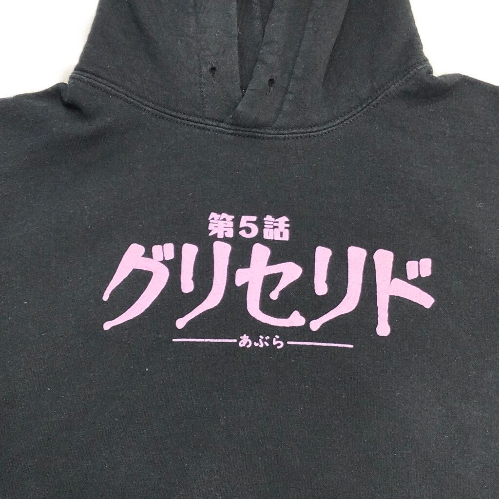 伊藤潤二コレクション第5話グリセリドあぶら スウェットパーカーブラック黒古着 伊藤潤二 グリセリド フード付きパーカー 黒 - メルカリ