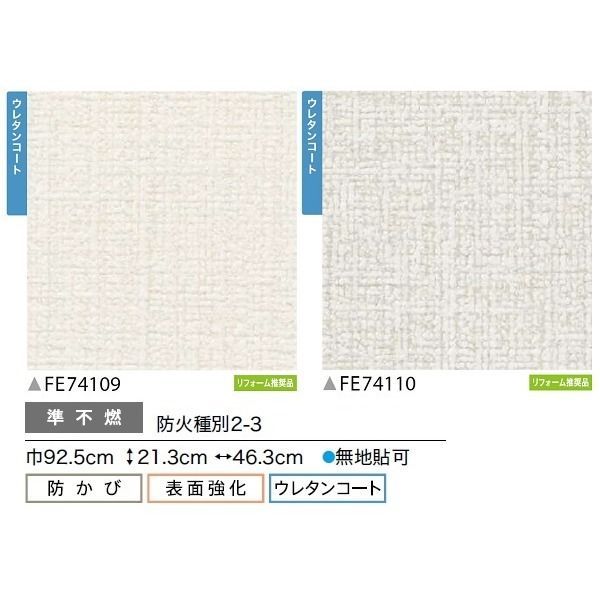 織物調 のり無し壁紙 サンゲツ FE74110 92.5cm巾 20m巻