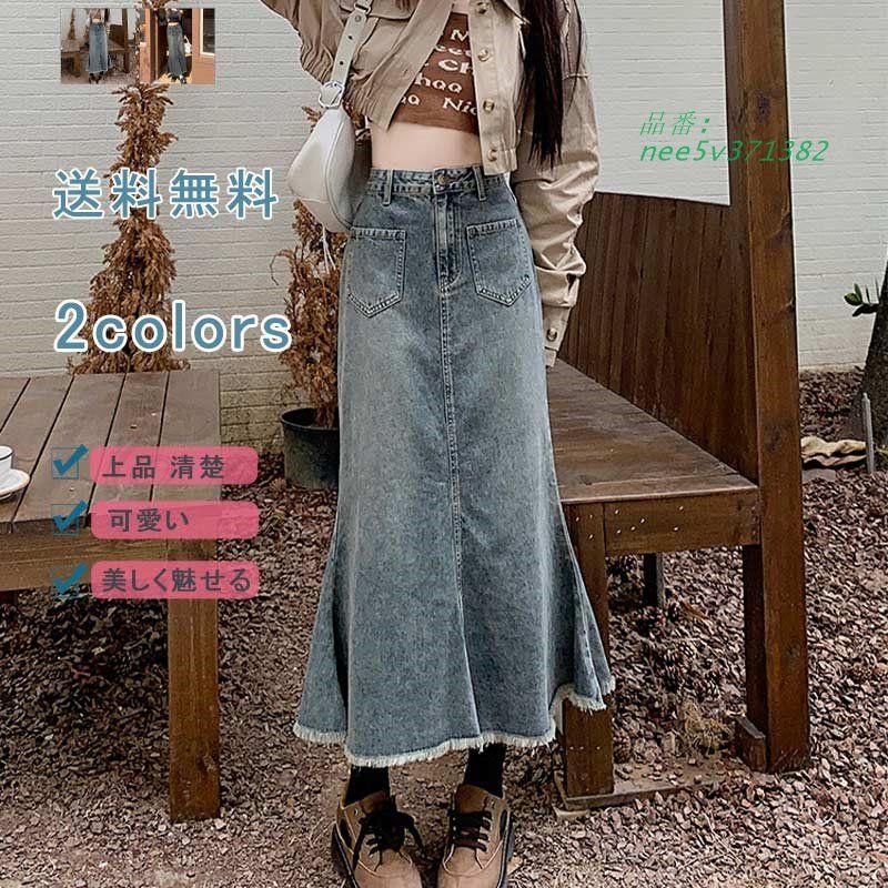 デニムスカート マーメイドスカート タイトスカート ロングスカート ダメージ加工 ポケット 無地 夏 春 レディース ロング丈 ハイウエスト ビンテージ nee5v371382