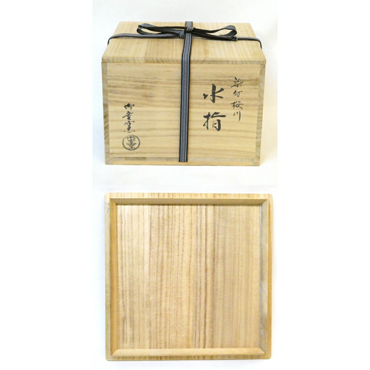 平安水指共箱/お茶道具 茶道具 水指 桜川 平安御室 共箱 1円 茶道具染付桜川水指