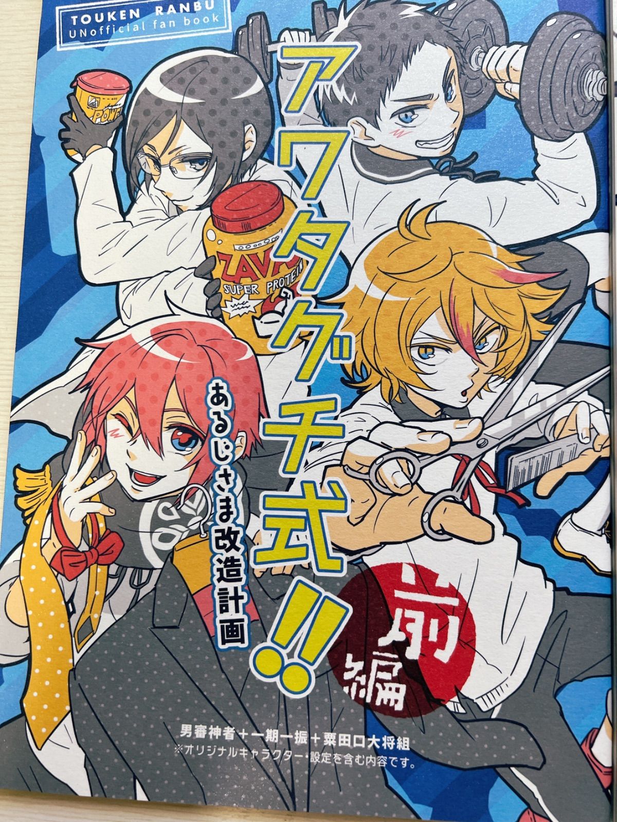 刀剣乱舞 同人誌 4冊セット - メルカリ