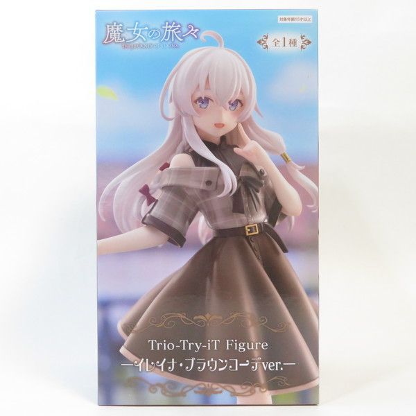 中古 未開封品 Trio-Try-iT 魔女の旅々 イレイナ ブラウンコーデ