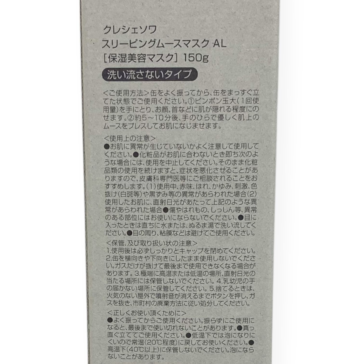 トクキレ】クレシェソワ スリーピングムースマスク AL 150g 定価7150円 