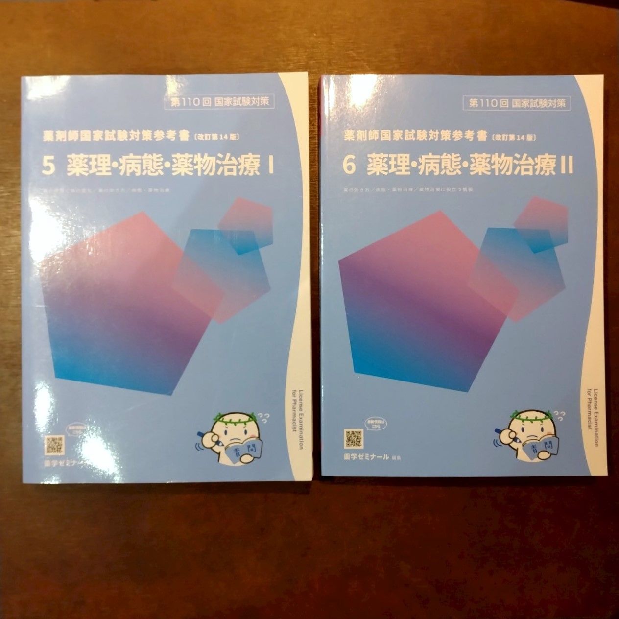 青問9冊セット】薬剤師国家試験対策参考書 [改訂第14版] (第110