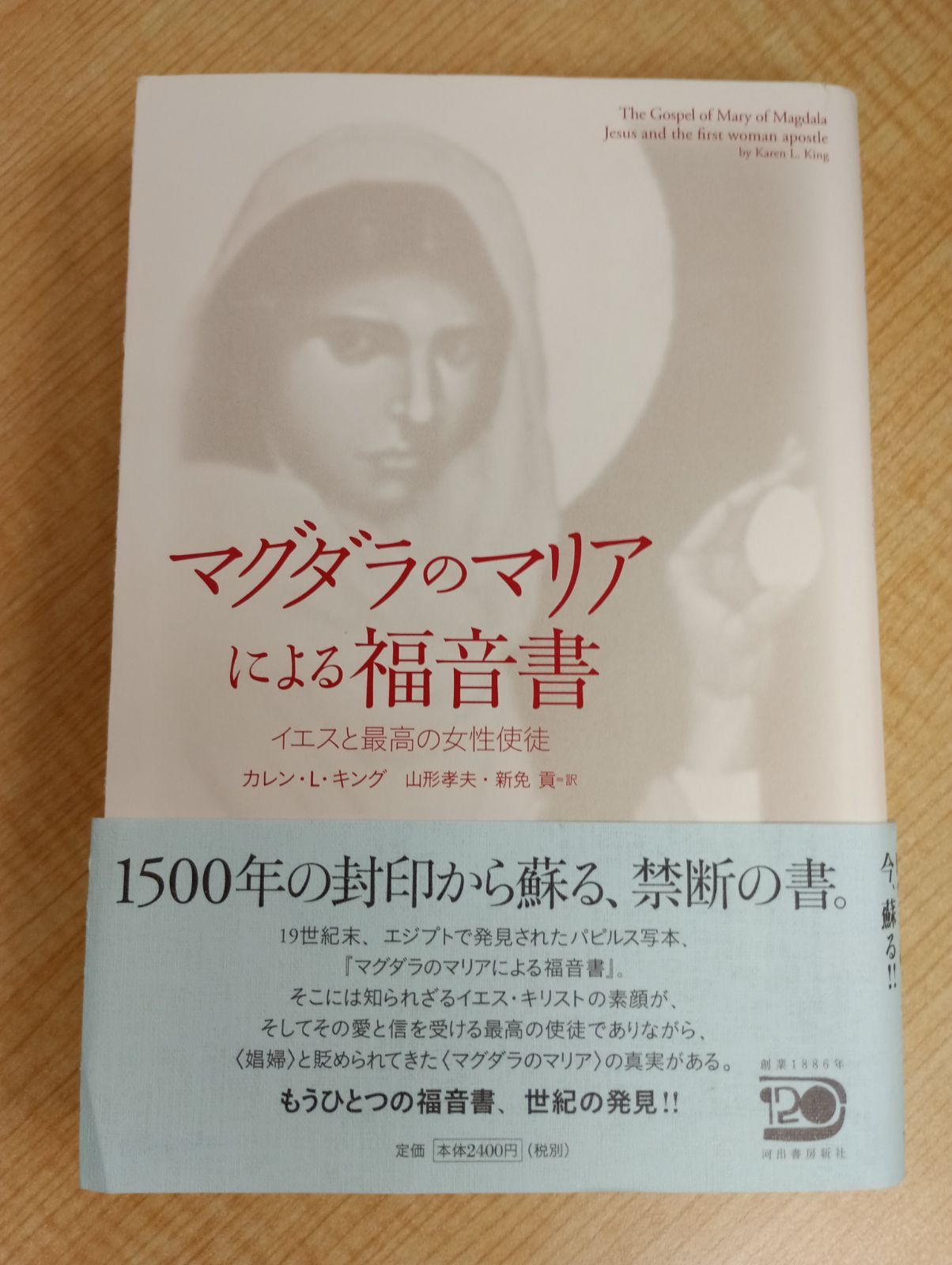 マグダラのマリアによる福音書 イエスと最高の女性使徒　帯付き Amazon.com: マグダラのマリアによる福音書 イエスと最高の女性