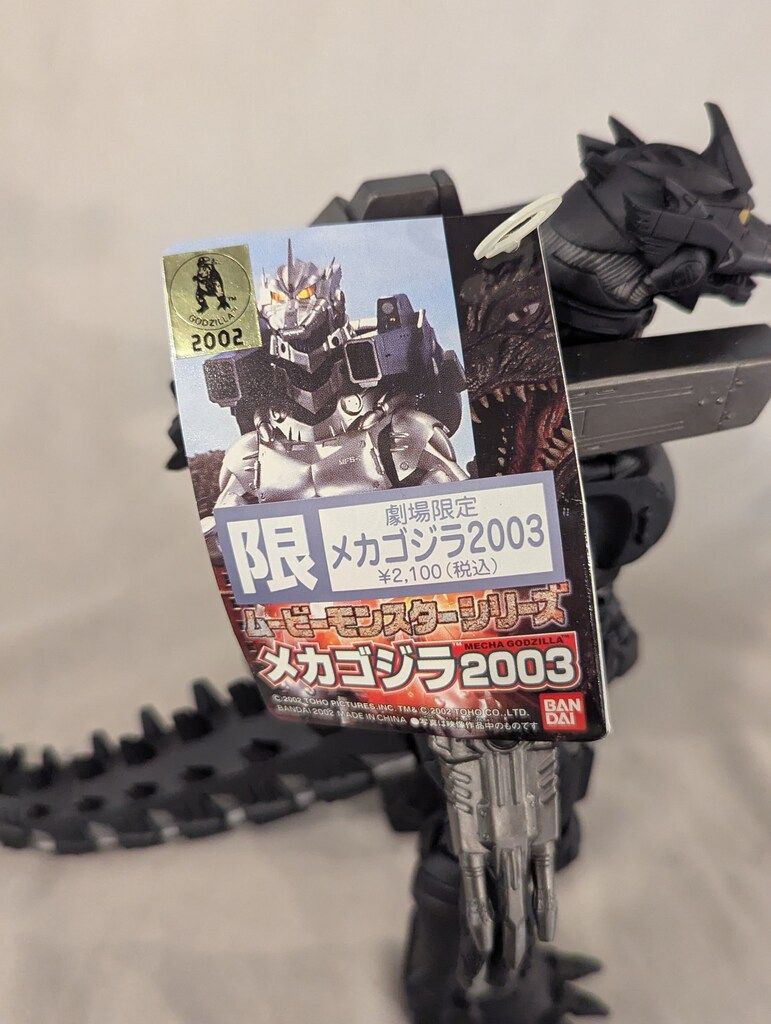 バンダイ ムービーモンスターシリーズ 劇場限定 メカゴジラ2003