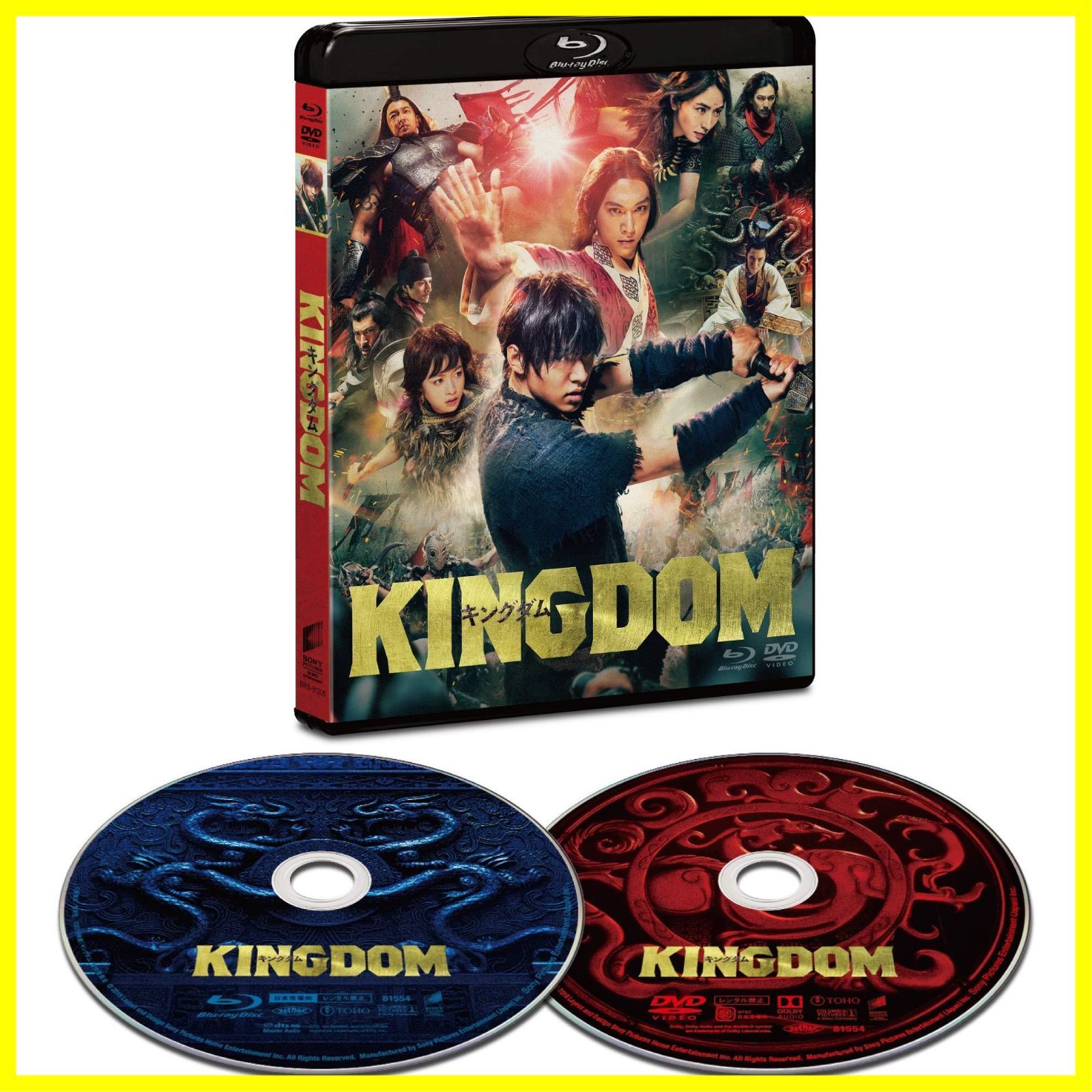 キングダム ブルーレイu0026DVDセット(通常版) [Blu-ray]