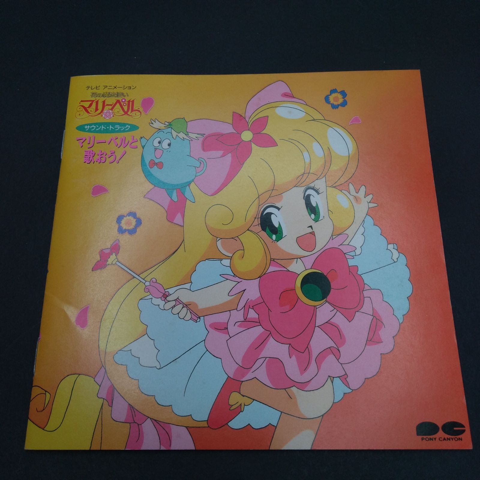 マリーベルと歌おう!