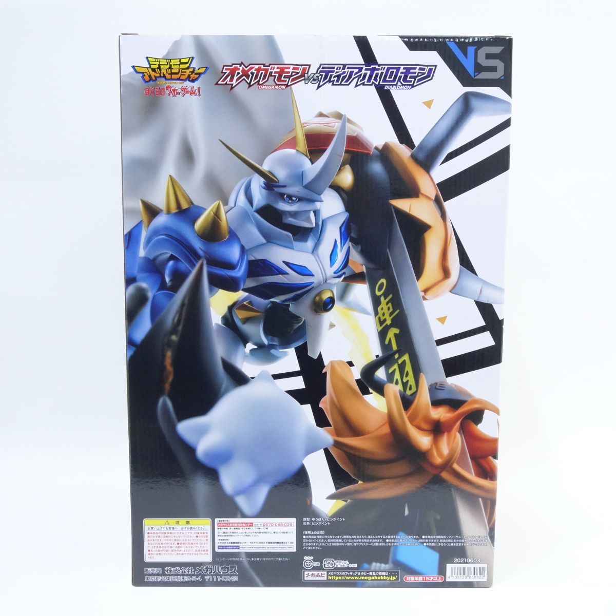 V.S.シリーズ デジモンアドベンチャー ぼくらのウォーゲーム