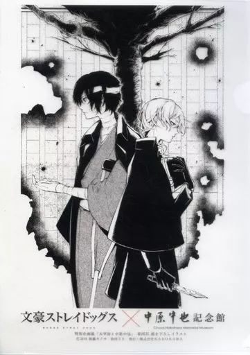 クリアファイル　太宰治＆中原中也 A4クリアファイル 「文豪ストレイドッグス×中原中也記念館」 クイズ解答特典 中古】クリアファイル 太宰治＆中原中也 A4クリアファイル