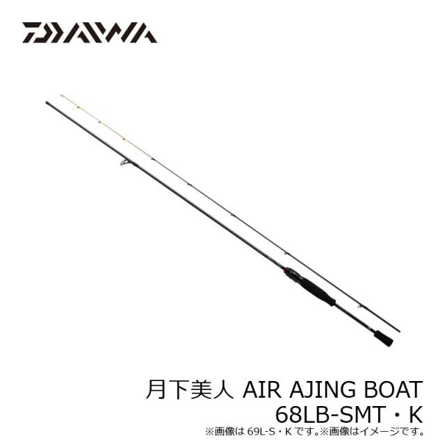 Daiwa 月下美人 AIR AJING BOAT 68LB-SMT ダイワ 月下美人 AIR AJING BOAT 68LB-SMT・K | 釣具 釣り