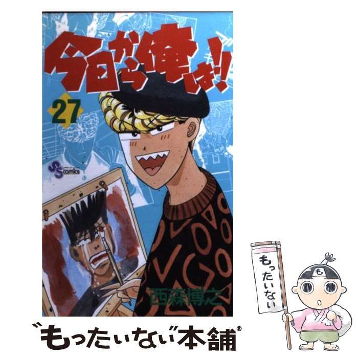 【中古】 今日から俺は！！ ５/小学館/西森博之 中古】 今日から俺は！！ 5/小学館/西森博之