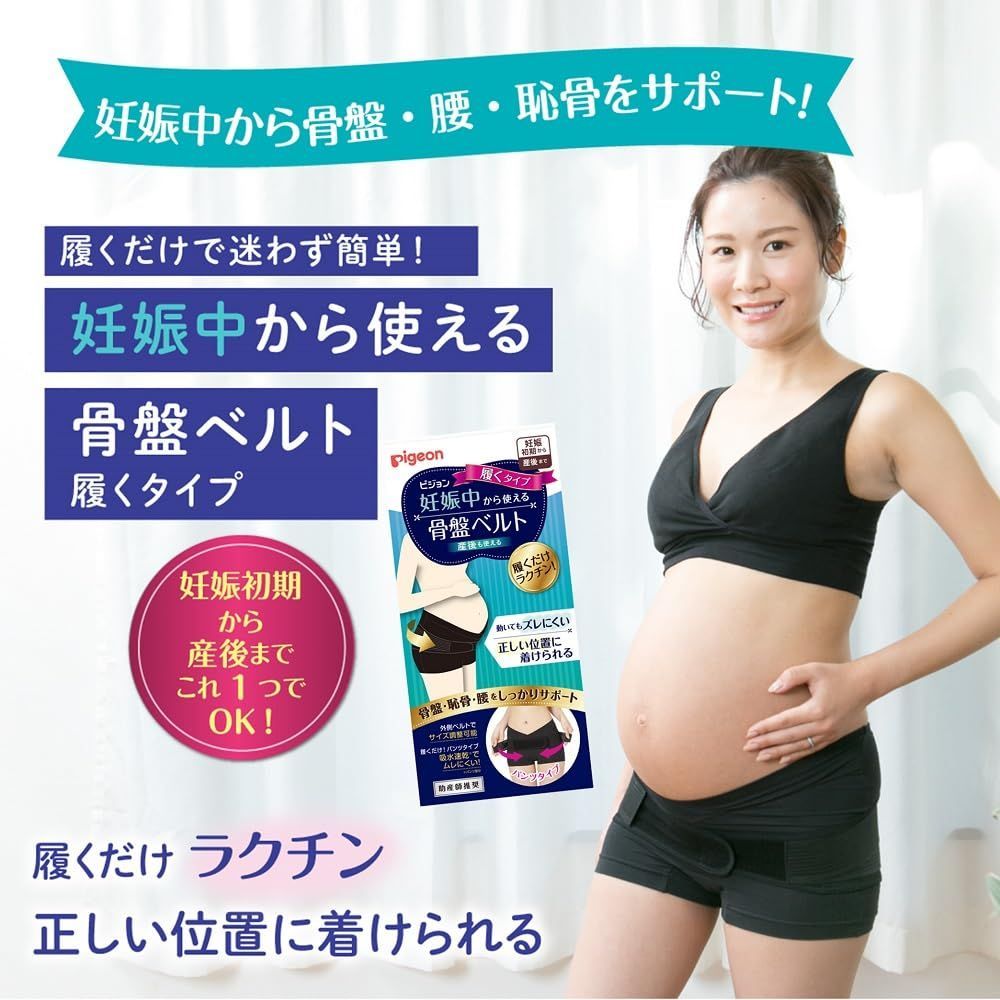 妊娠中から使える骨盤ベルト 履くタイプ