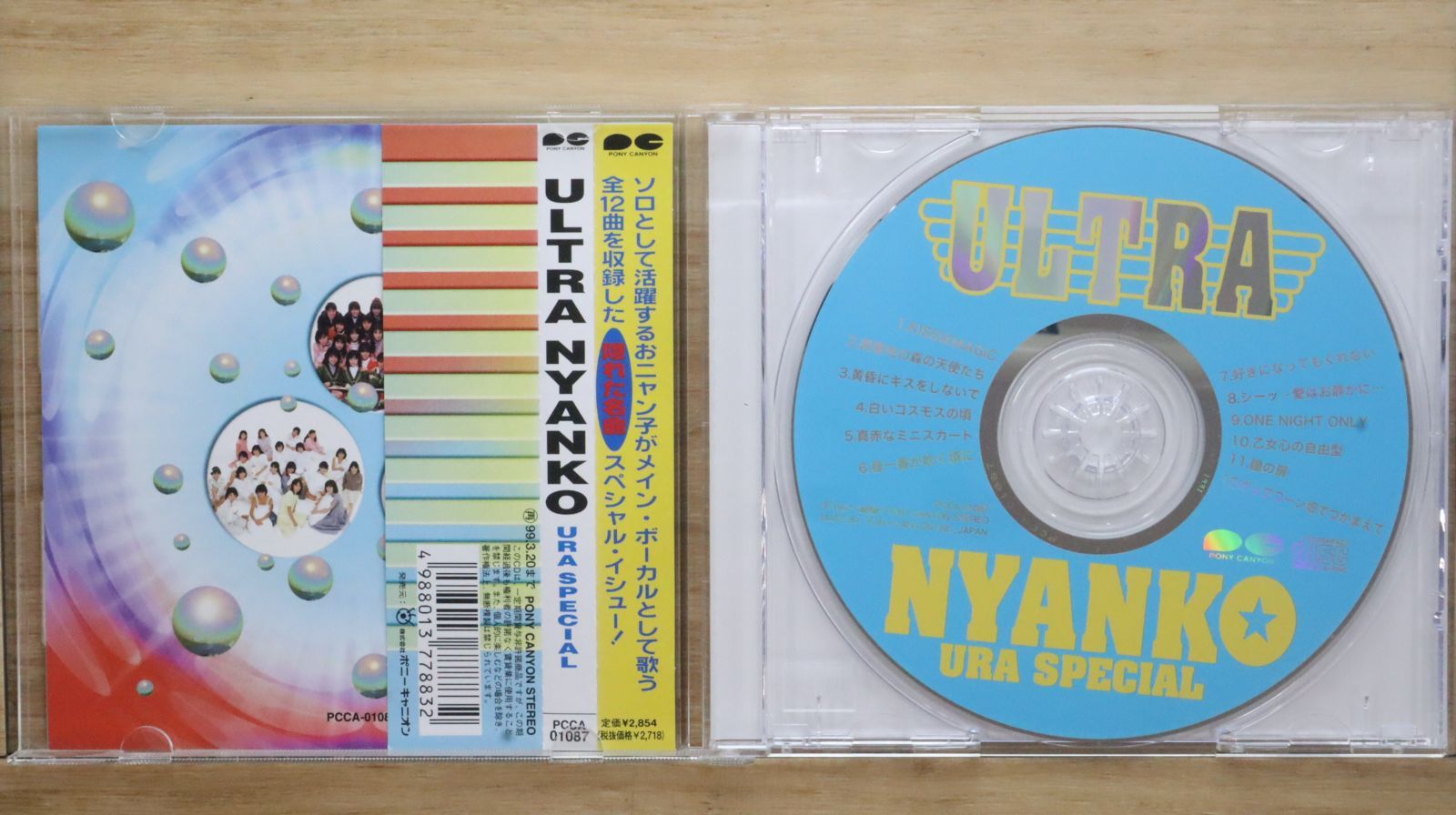 国内盤CD☆おニャン子クラブ/Onyanko Club□ ULTRA NYANKO～URA