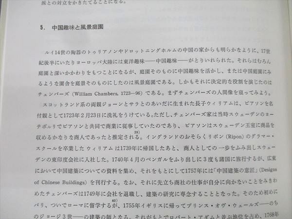 同朋舎出版 造園の歴史I～III 1981/1982 計3冊 岡崎文彬 128L4D