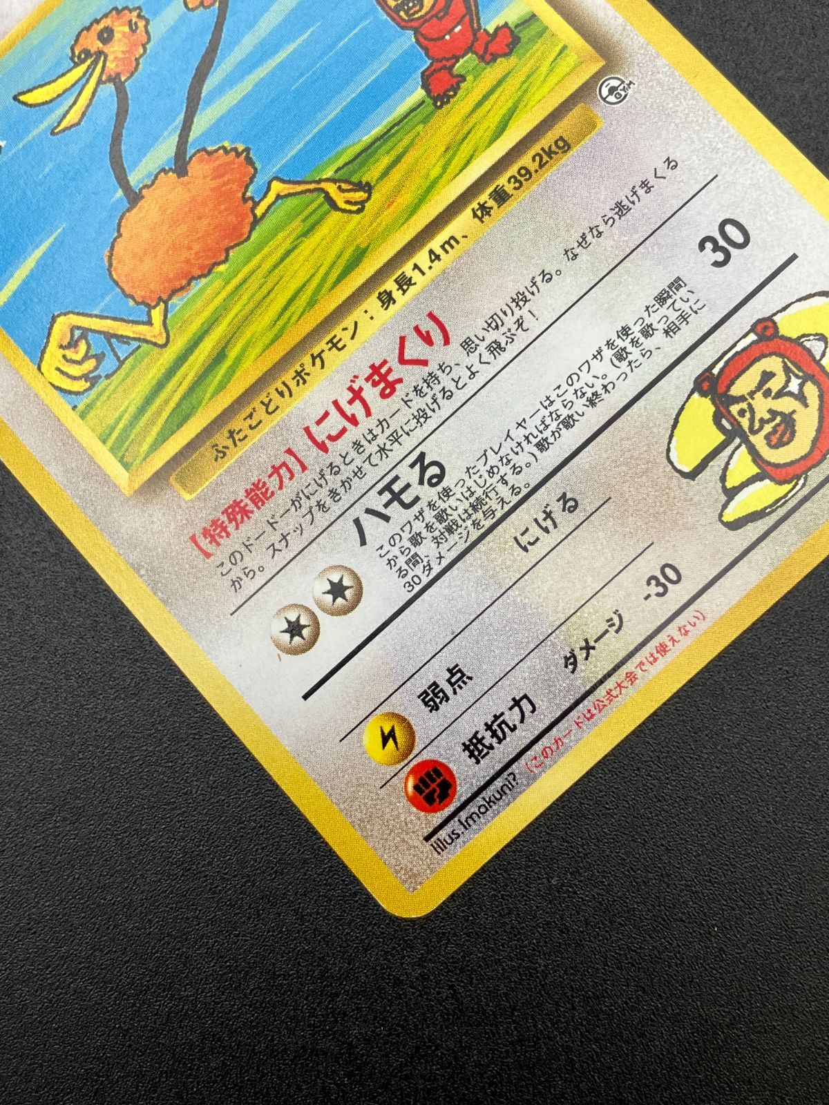 ポケモンカードゲーム ポケカ イマクニ?のドードー LV.15 ☆ No