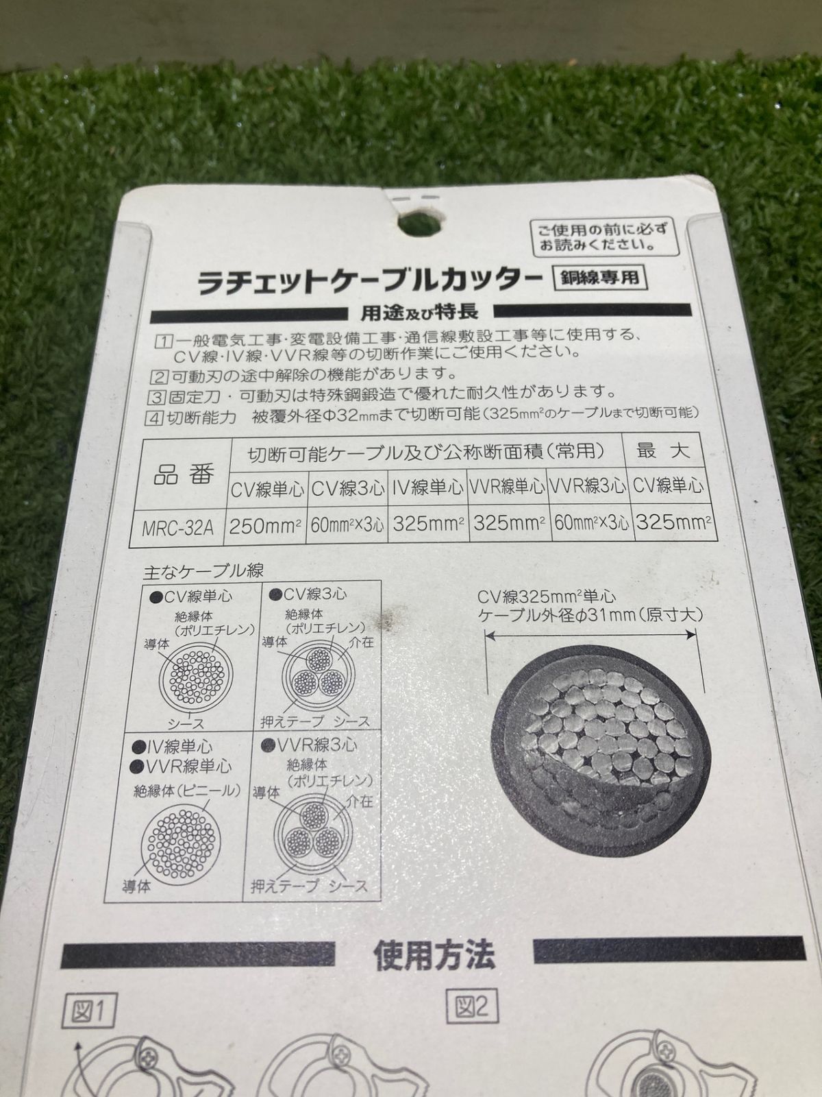 ラチェットケーブルカッター