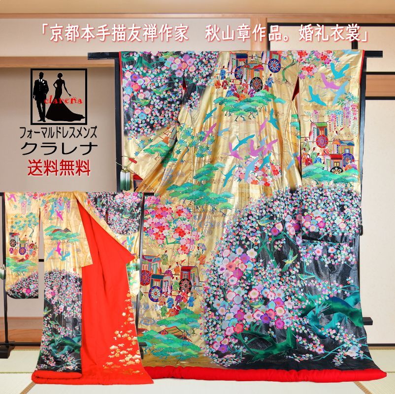 落款入り 黒 金 植物 鳥 御所車 平安貴族 正絹 色打掛(cl_kimono2240