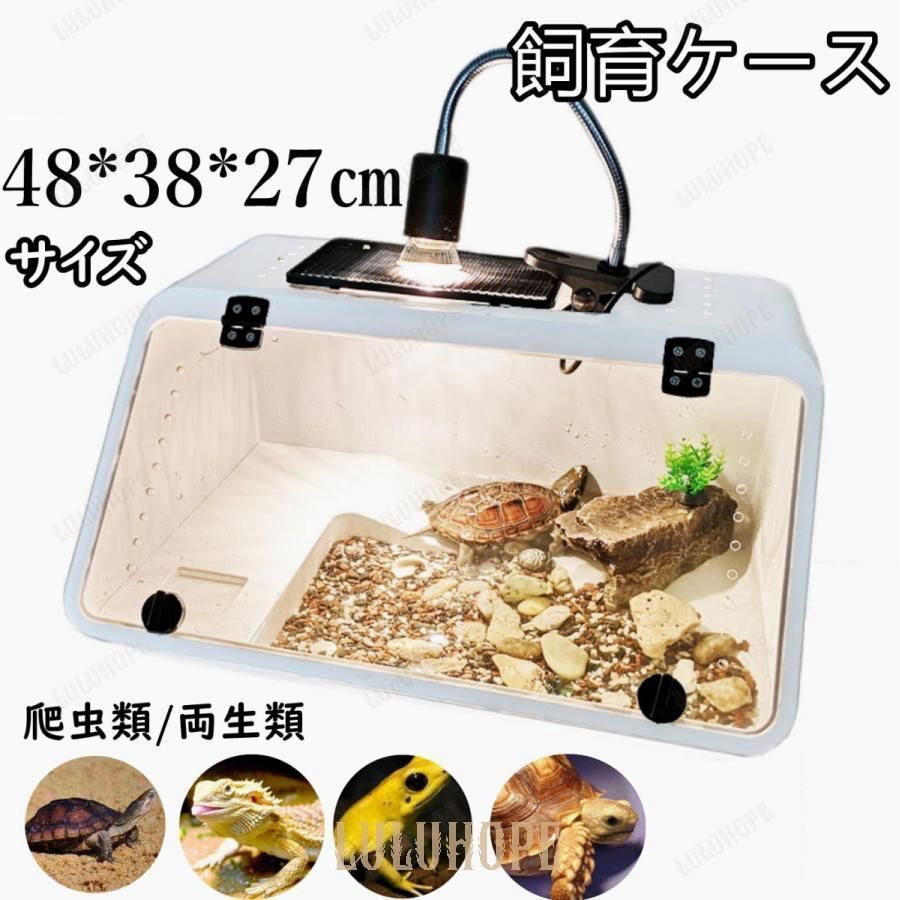 カメの水槽 水槽 飼育ケース 爬虫類ケース 両生動物ケース 48*32cm 飼育 観察 カメ ミドリガメ タートル 甲羅干し エサ入れ 多目的 浮島