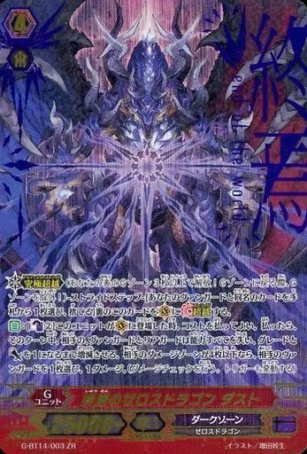 G-BT14/003 ZR 終焉のゼロスドラゴン ダスト 1枚
