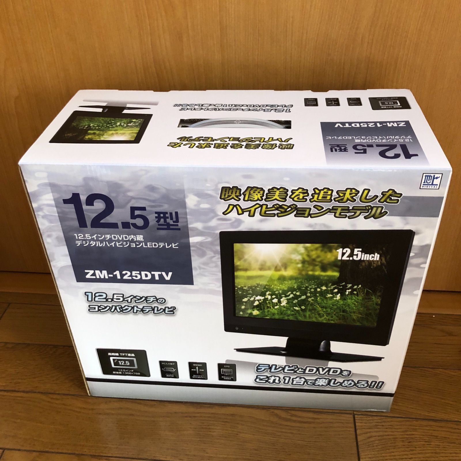 レボリューション12.5インチ液晶テレビ 【公式通販】