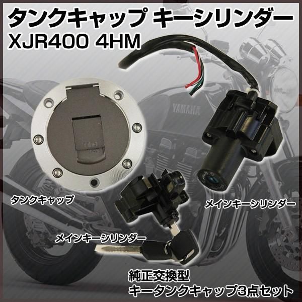 汎用 タンクキャップ キーシリンダー YAMAHA ヤマハ 互換 XJR400 汎用 タンクキャップ キーシリンダー YAMAHA ヤマハ 互換 XJR400