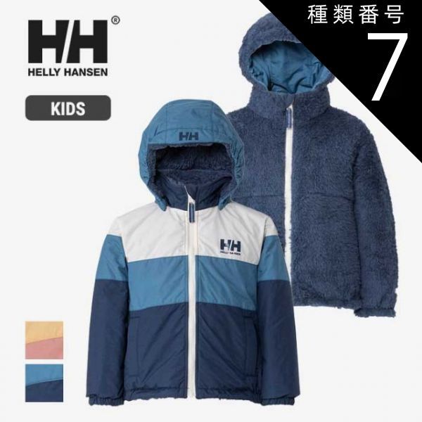 種類7 NN|120 ヘリーハンセン ジャケット キッズ シャギーフリースリバーシブルジャケット 男の子 女の子 ユニセックス HELLY HANSEN HJ12451 K SF REVERSIBLE JK 110cm - 150cm フリース 秋冬 241