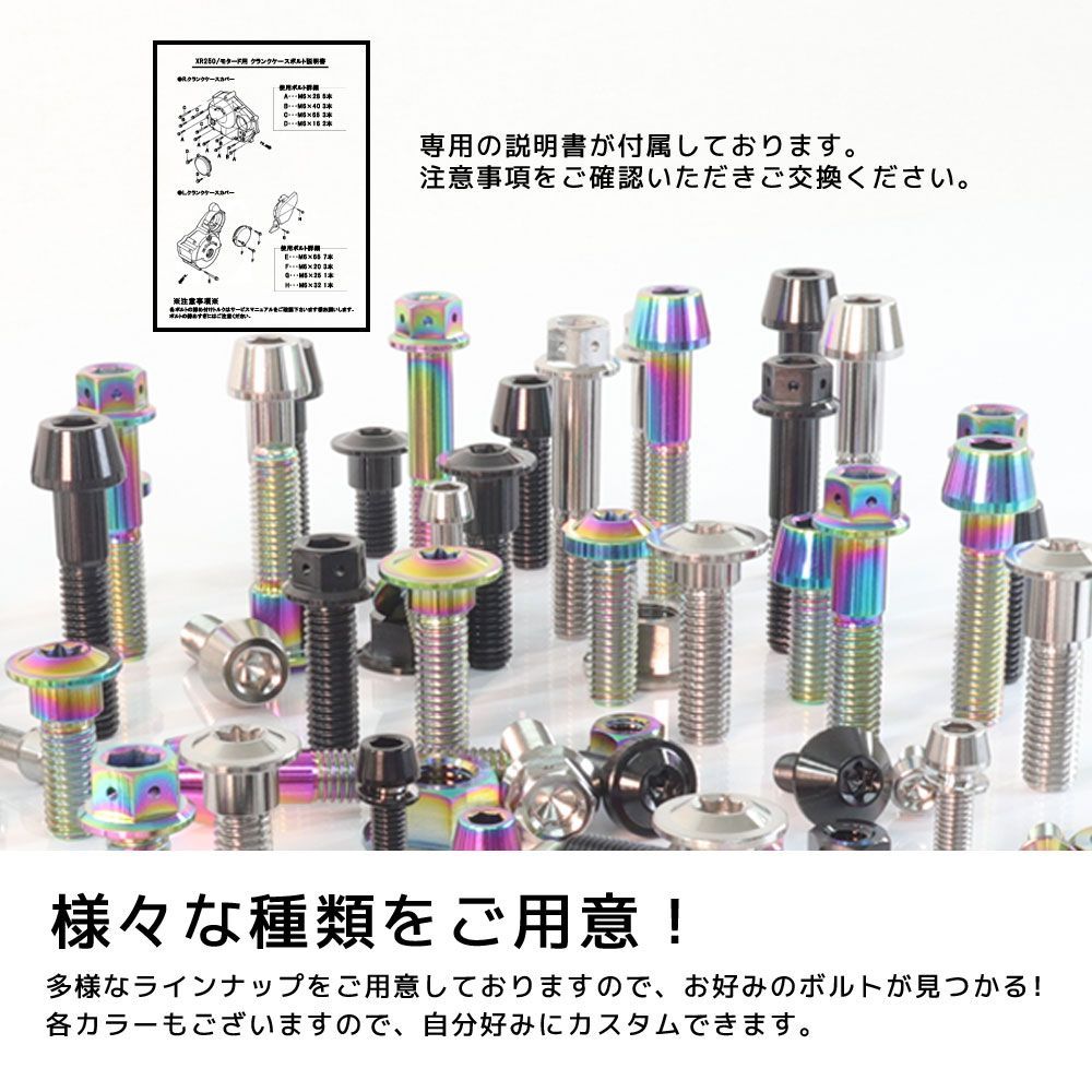 チタンボルト ヤマハ SR400 SR500専用 クランクケース エンジンカバー