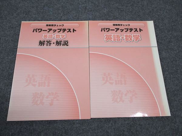 WM96-086 塾専用 パワーアップテスト 国語 英語 数学 理解度チェック 状態良い 14S5B - メルカリ