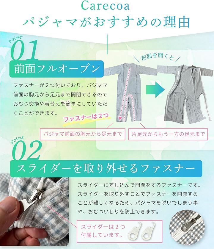 理学療法士監修 介護パジャマ