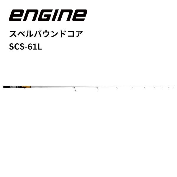 アウトレット 送料込み】エンジン スペルバウンドコア SCS
