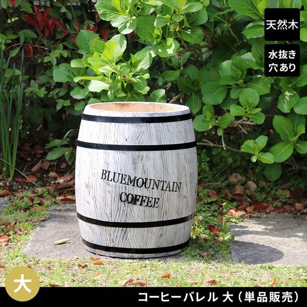 樽プランター 樽 おしゃれ 木樽 プランター ウッド 木製 特大タイプ 