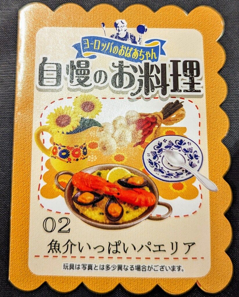 ヨーロッパのおばあちゃん自慢のお料理　2.魚介いっぱいパエリア リーメント ヨーロッパのおばあちゃん 自慢のお料理 2.魚介