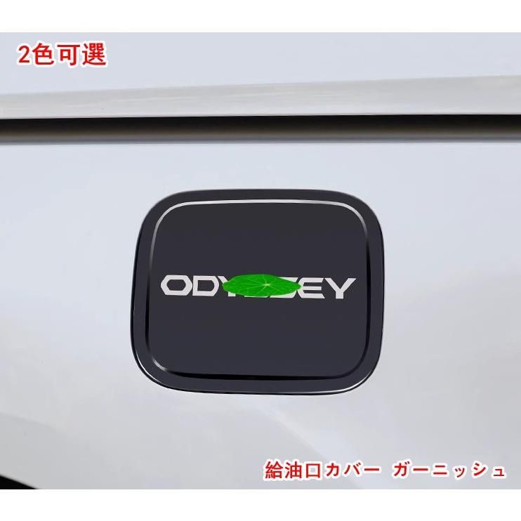 給油口カバー ホンダ・オデッセイ RC1/2/4型 ODYSSEY 用 フューエルリッド ガーニッシュ パーツ 1枚 2色選び可